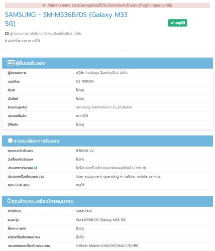 Ulaş Utku Bozdoğan: Samsung Galaxy M33 5G NBTC sertifika sitesinde göründü 2