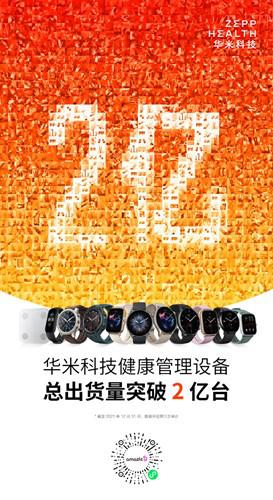 Meral Erden: Amazfit ve Xiaomi'nin giyilebilir aygıtlarını üreten Huami, 200 milyon satış sayısına ulaştı 2